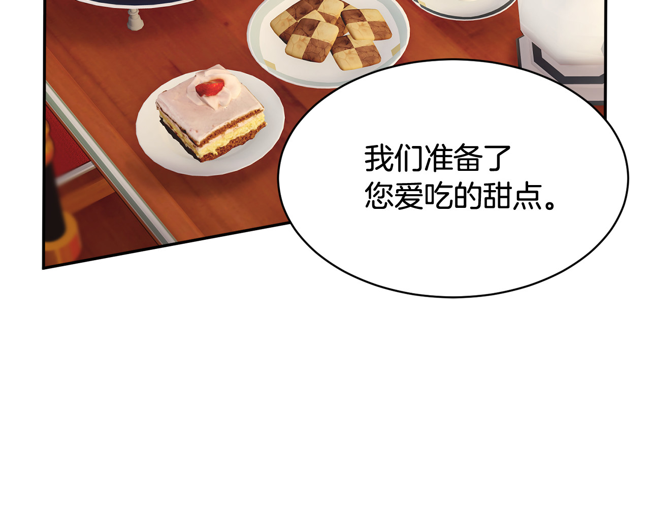 第35话 下午茶来了哟 第 84 页