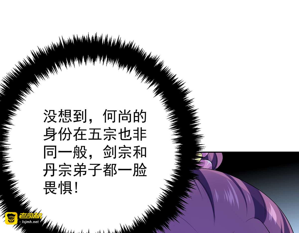 第165话 我还有墨无越呢 第 75 页