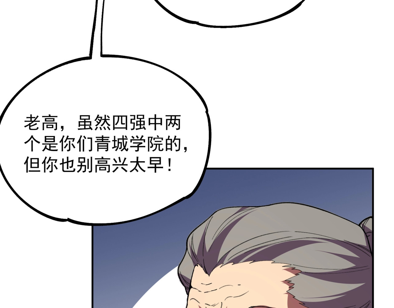 第18话 禁咒？这个我也会！ 第 10 页
