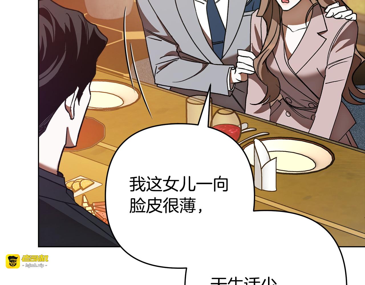 第5话 被抓包 第 85 页