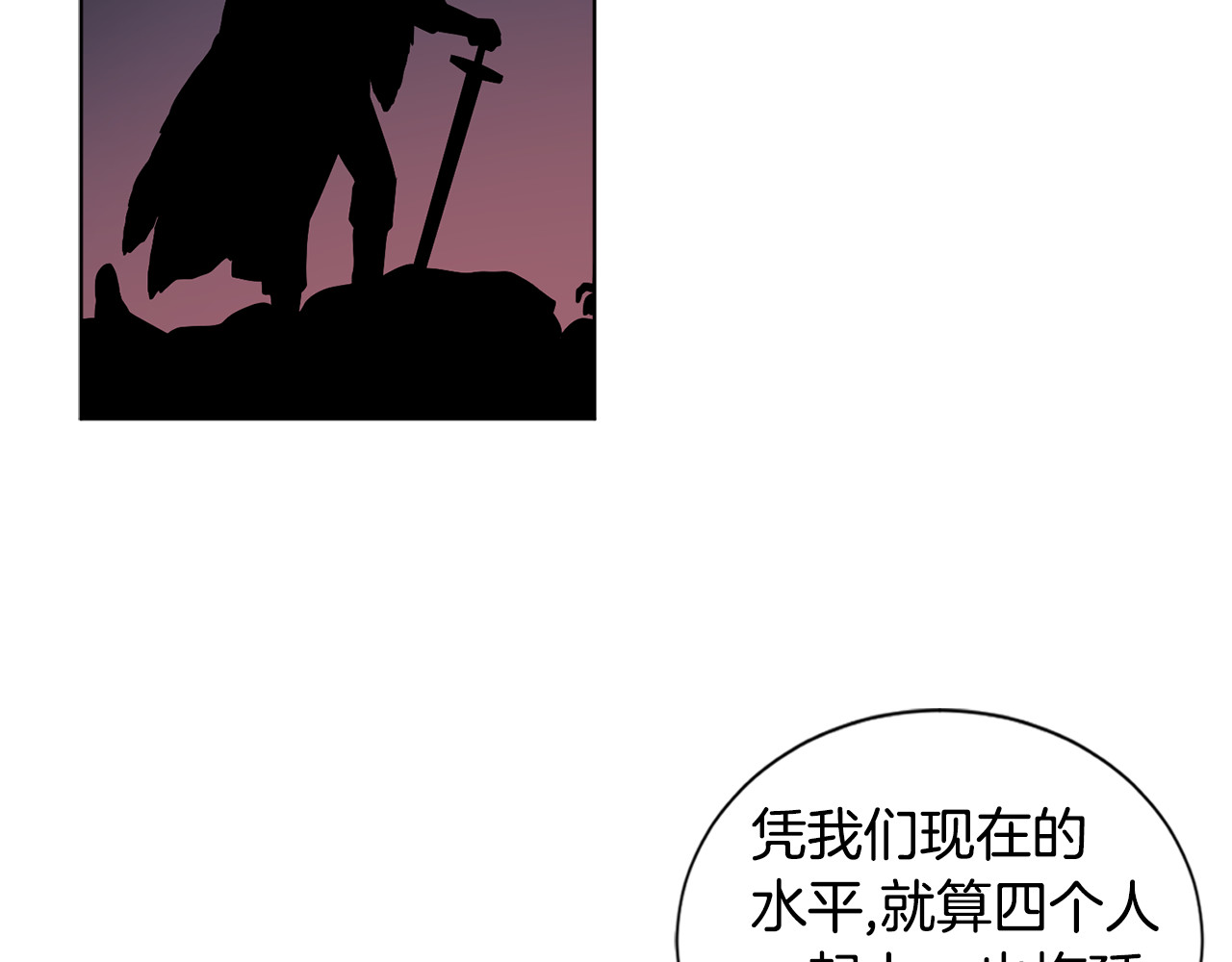 第91话 牺牲 第 14 页