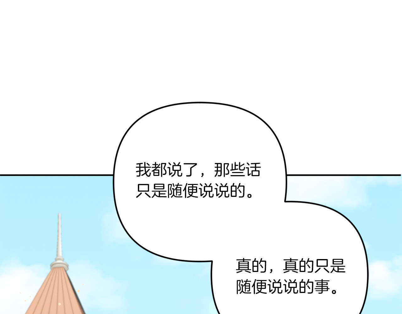 第51话 温柔攻势 第 22 页