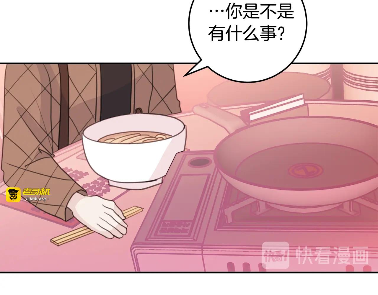 第34话 偶遇学长 第 81 页