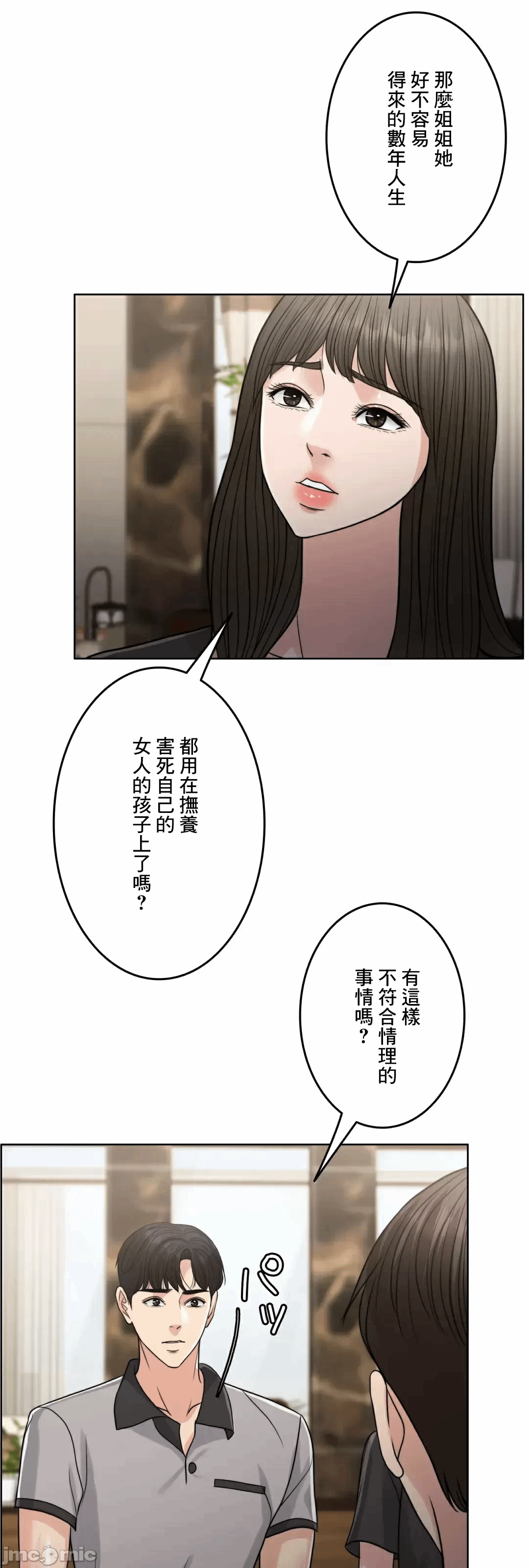 第86话 第 98 页