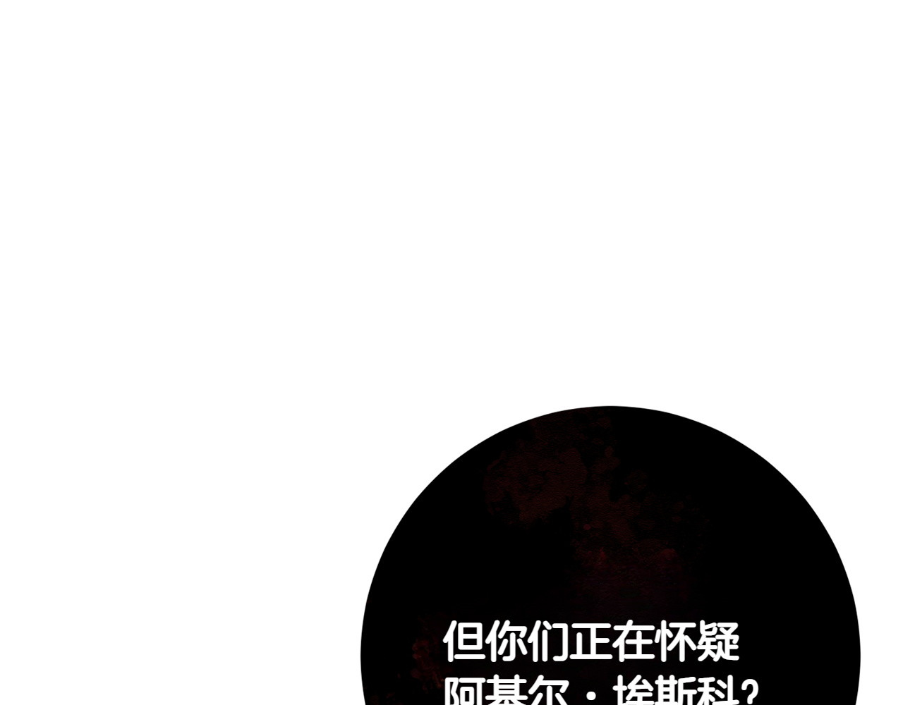 第38话 分享真相 第 154 页