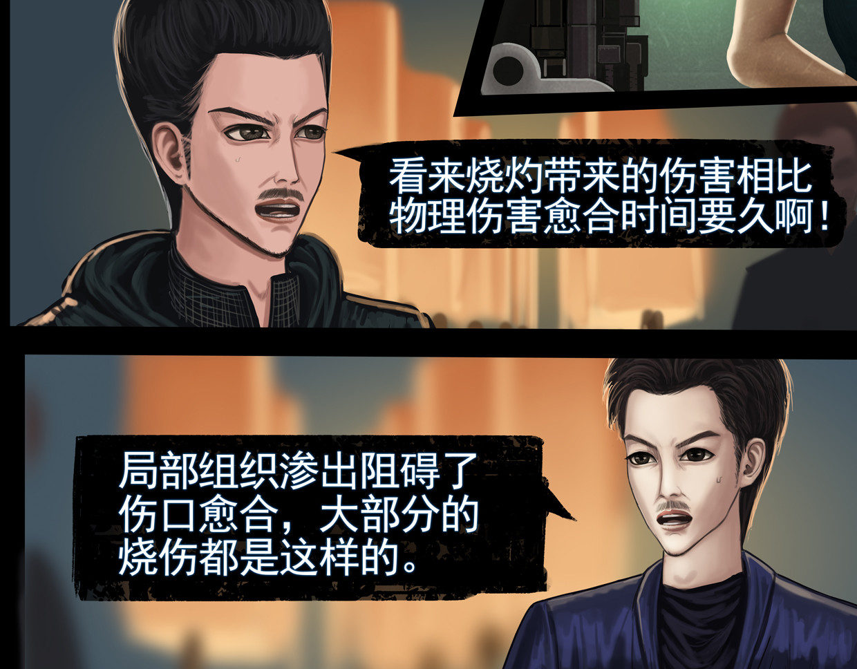 第三集1 关于“第一号”的生物实验 第 28 页