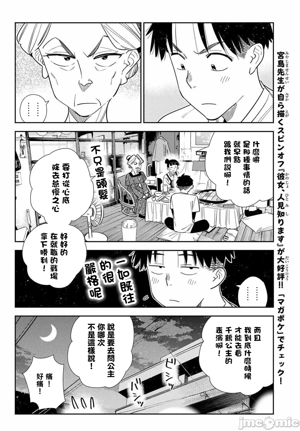 第191话 第 12 页