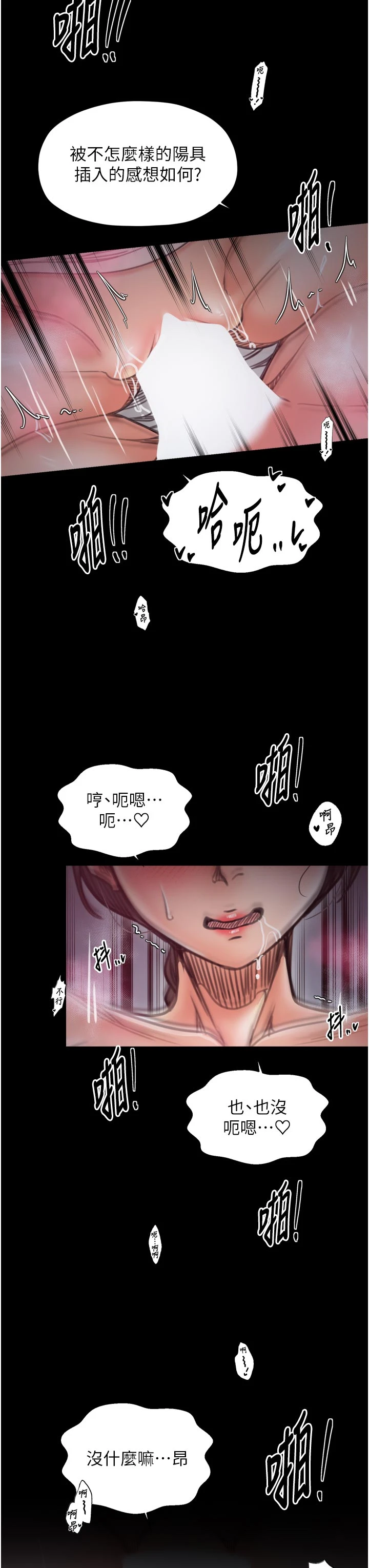第55话 - 各怀鬼胎的两个男人 第 16 页