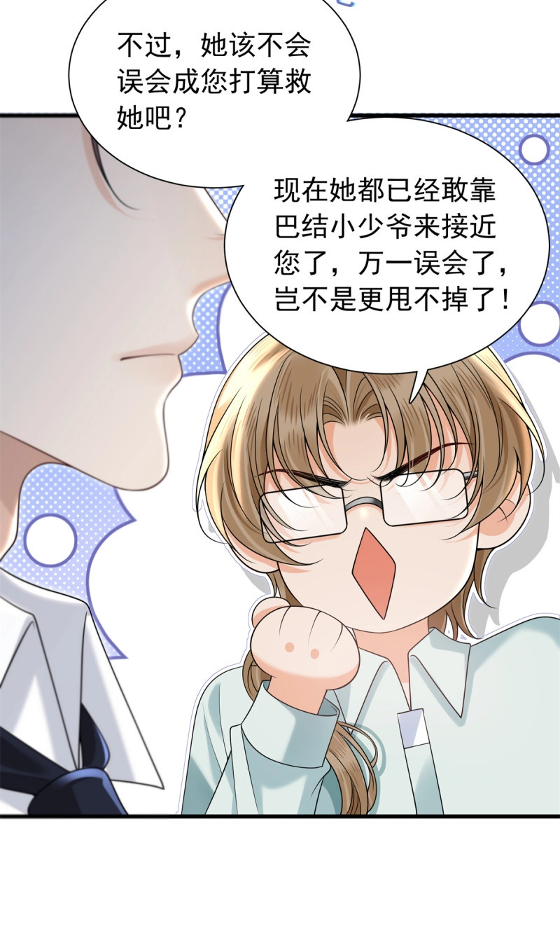 第19话 18 叔侄的第一次面基 第 21 页
