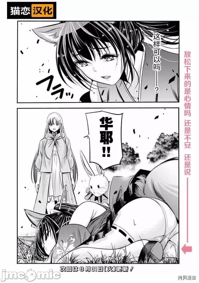 作为被背叛了的S级冒险者的我、决定成立一个只有我所爱的奴隶女孩子们的后宫公会 [柊咲/川田暁生/ナイロン] 里切られたSランク冒険者の俺は、爱する奴隷の彼女らと共に奴隷だけのハーレムギルドを作る 第27话 - 16