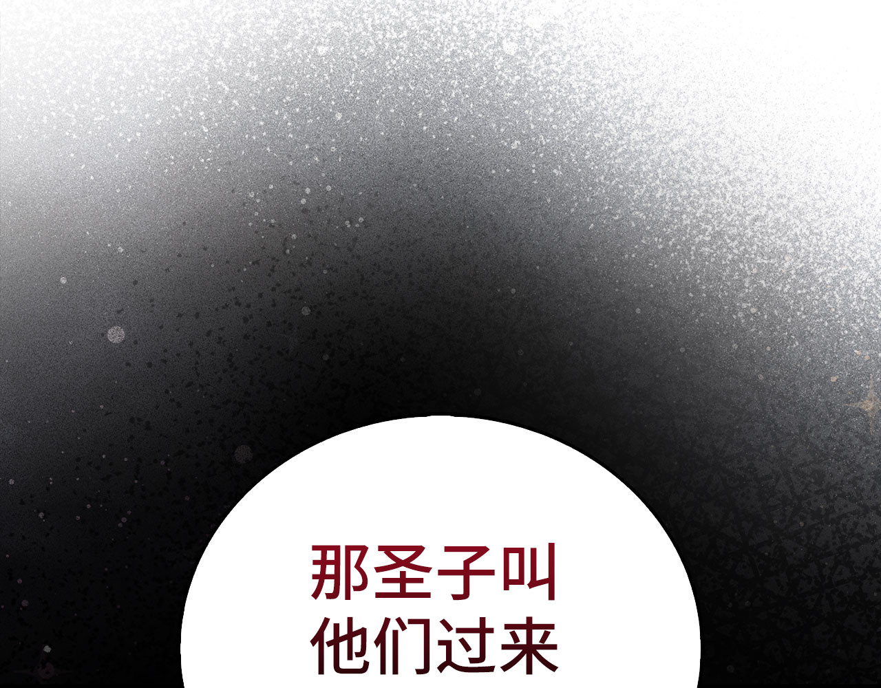 第108话 边境贵族 第 106 页