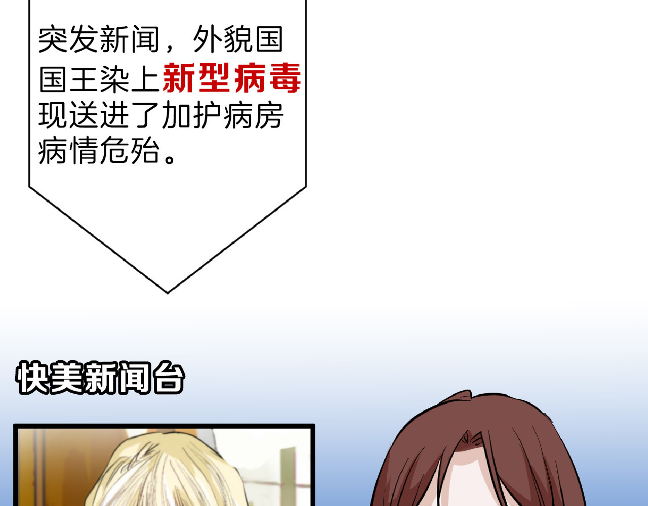 第73话 快看！女主恢复美颜 第 30 页