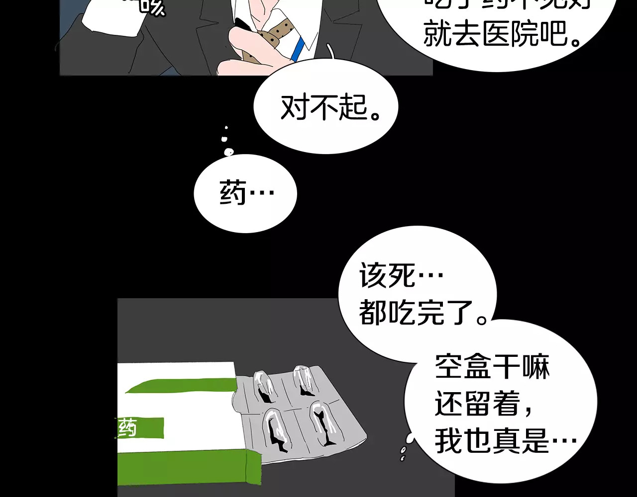 第11话 追逐 第 24 页