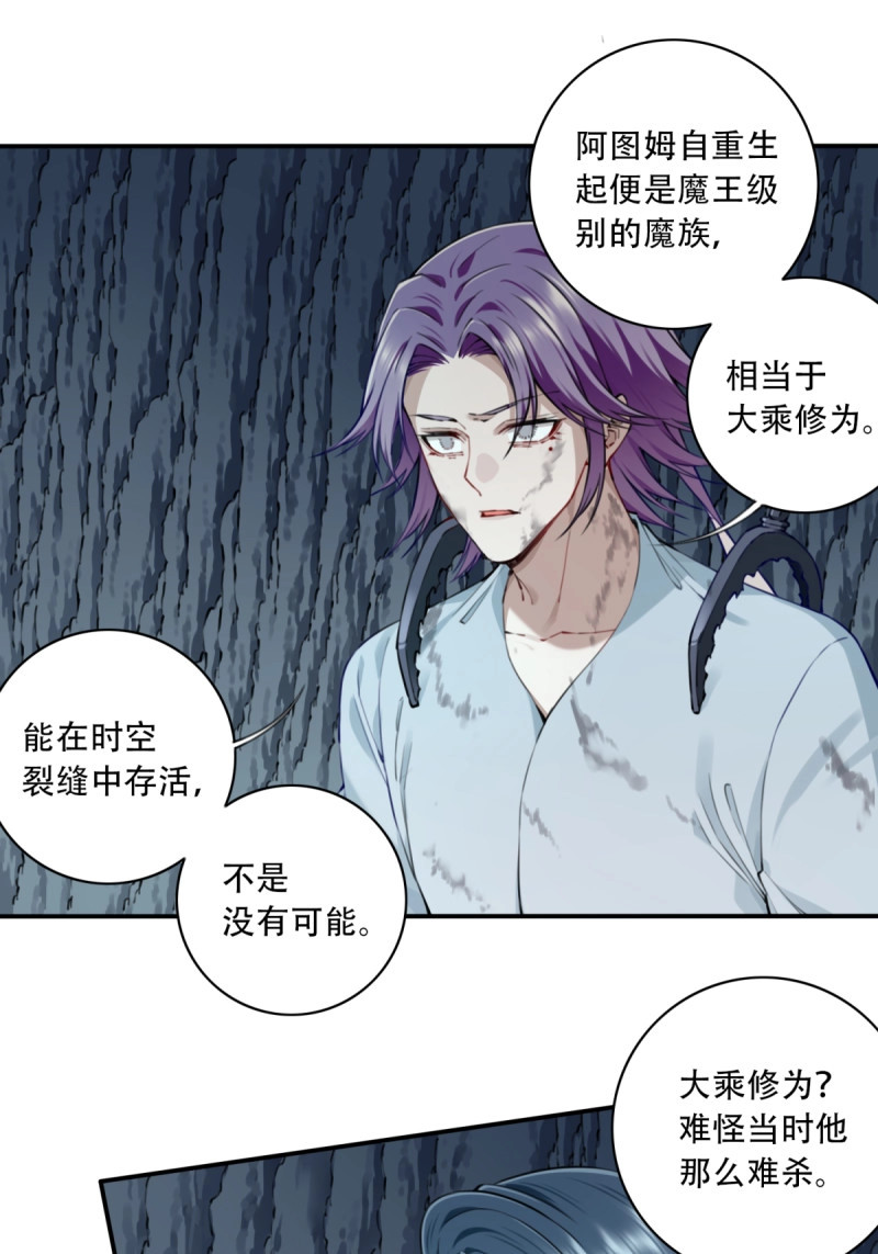第81话 078：系统抹杀？ 第 23 页
