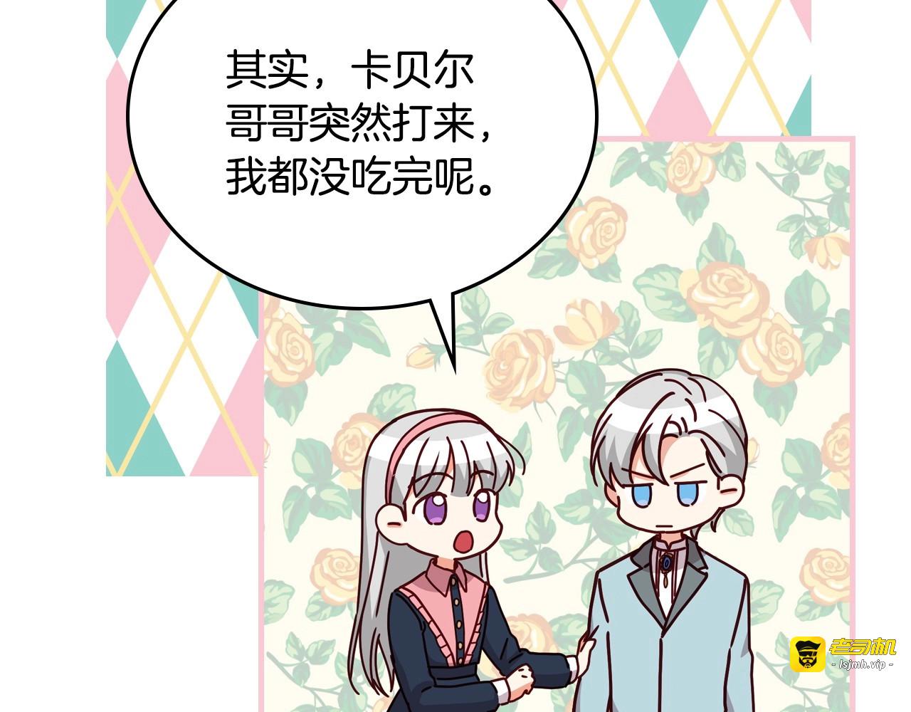 第41话 三哥的小心思 第 63 页