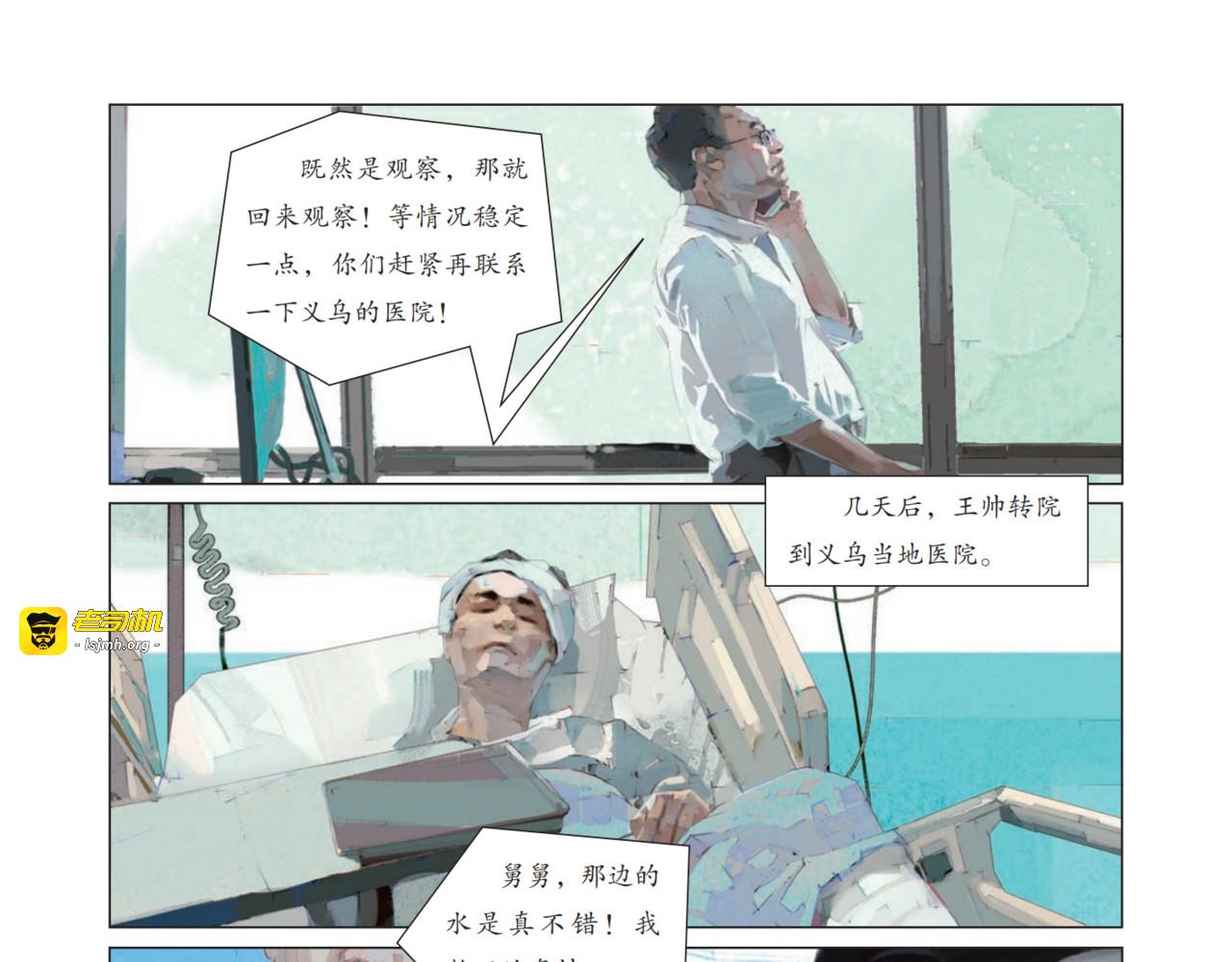 美丽山泉 第 35 页