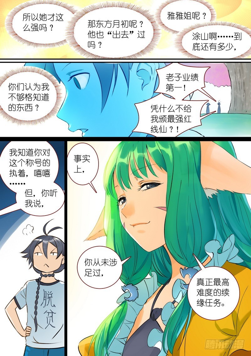 总288·高难度续缘任务？ 第 14 页