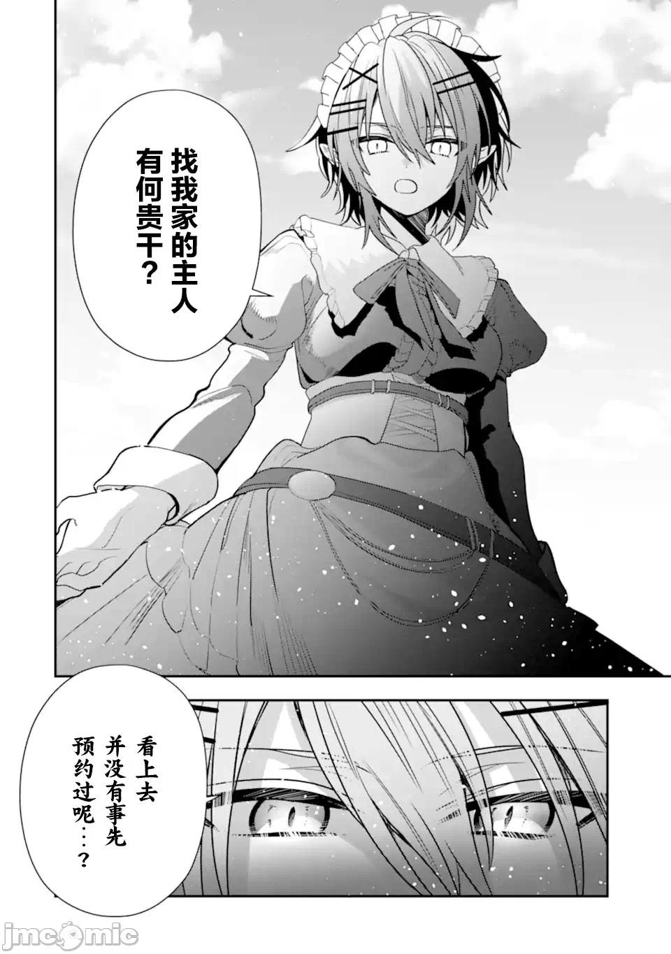 被冒险者开除后作为炼金术师重新启航！ [绿茶汉化组] [佐々木さざめき/绀野贤护/狮子唐/あれっくす] 冒険者をクビになったので、錬金术师として出直します! ~辺境开拓?よし、俺に任せとけ! 第22话 - 13