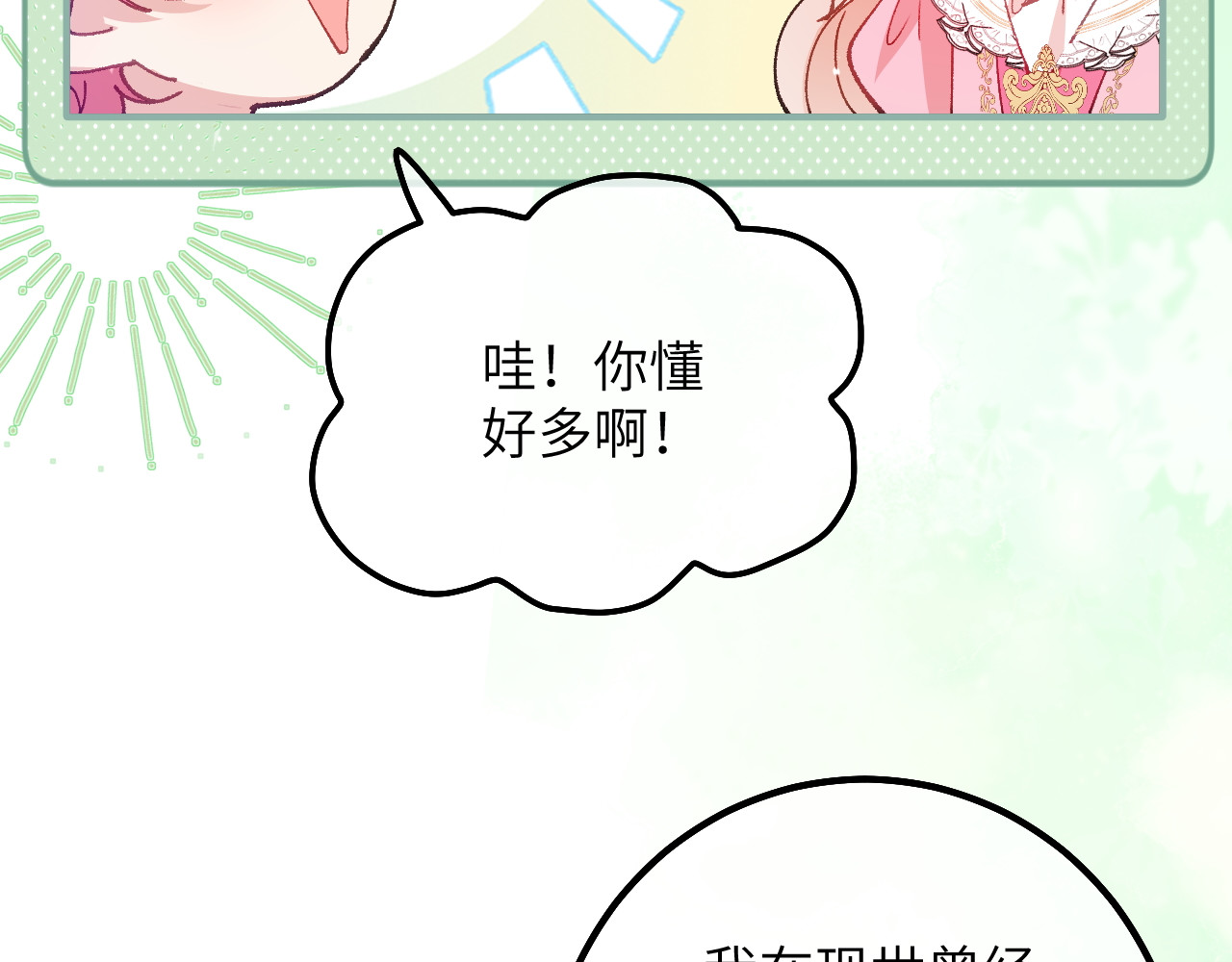 第04话 喂！矮冬瓜！ 第 60 页