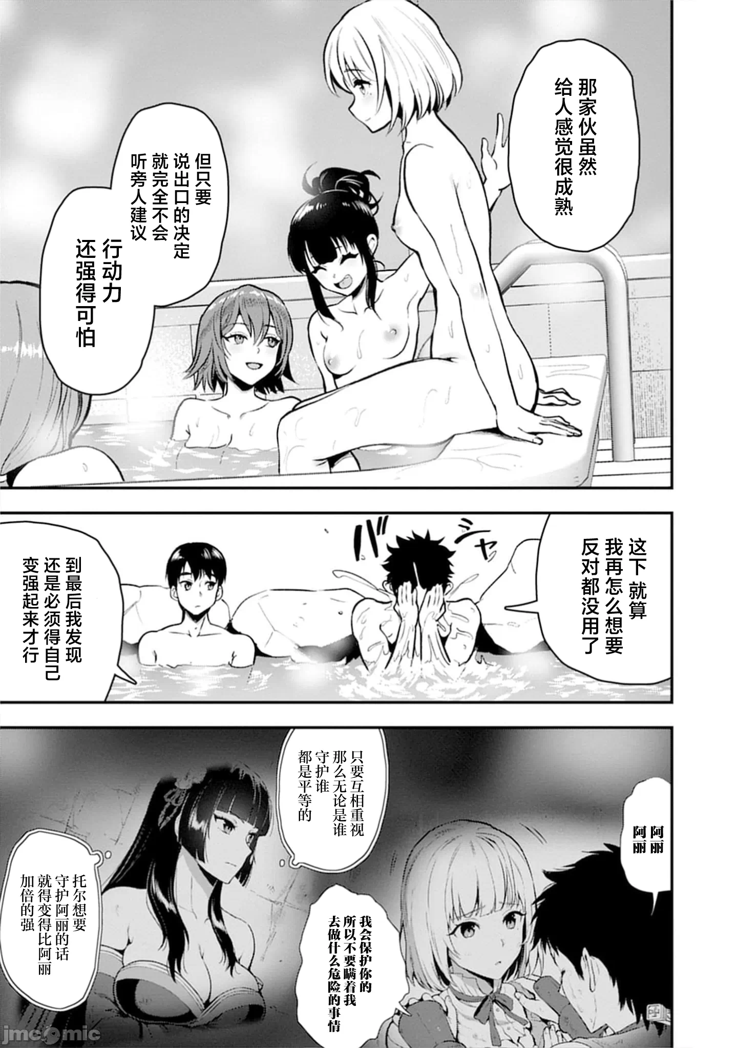 由魔剑师的魔剑开始的为了魔剑的后宫人生 [小岛纱] 魔剣师の魔剣による魔剣のためのハーレムライフ 第28话 - 9