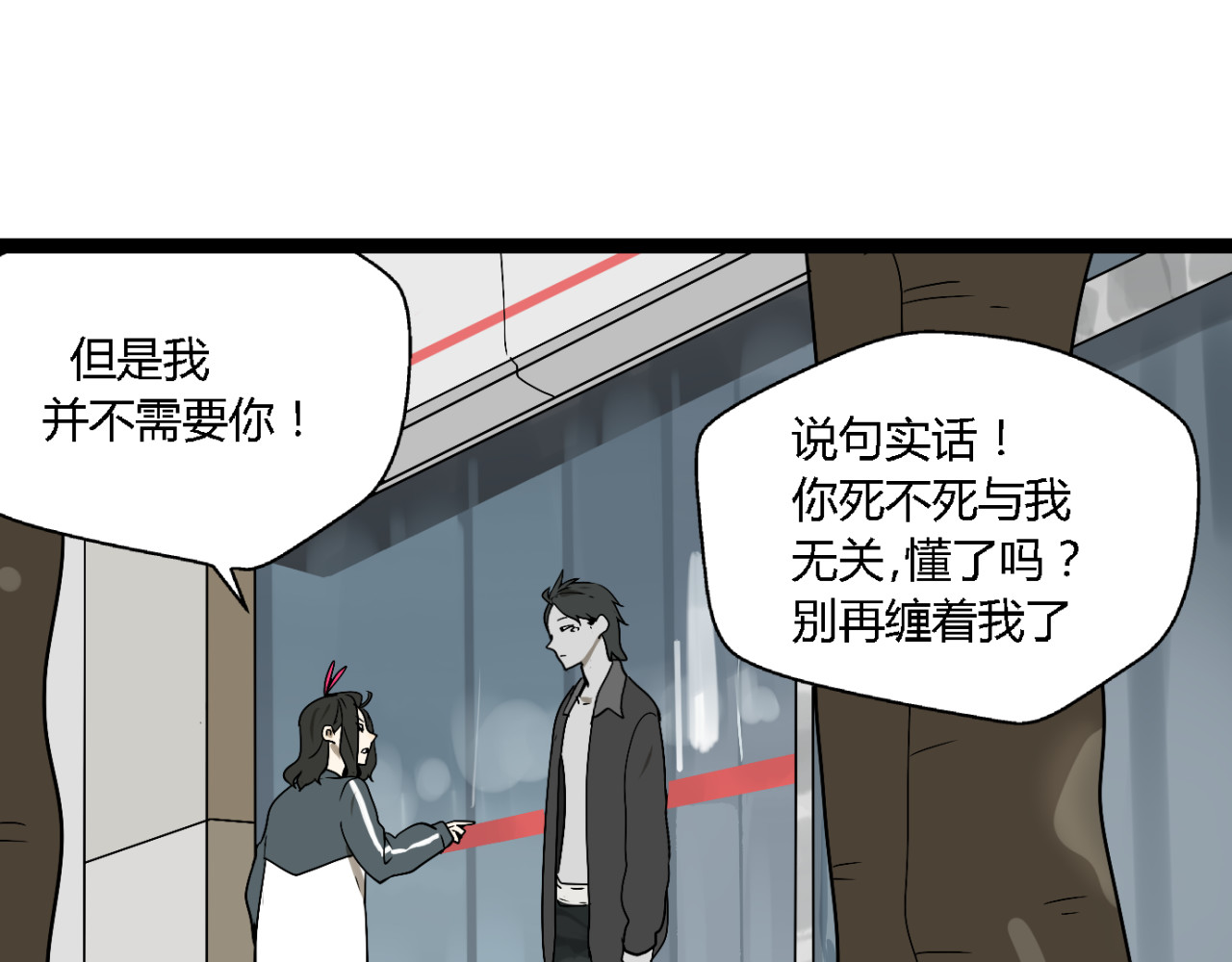 第3话（下）这家伙到底是什么！ 第 38 页