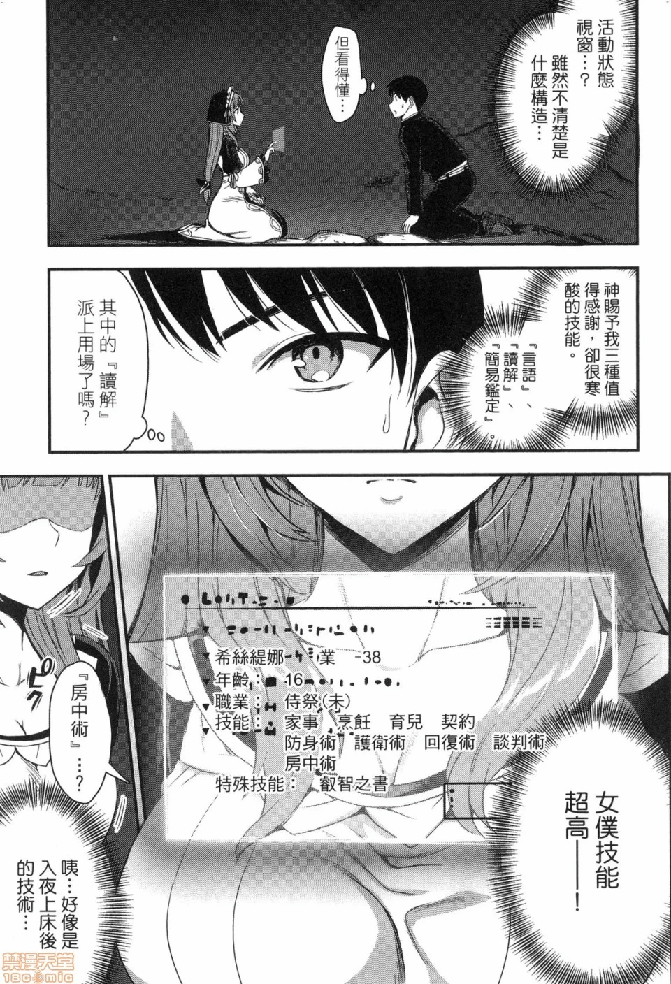由魔剑师的魔剑开始的为了魔剑的后宫人生 [小岛纱] 魔剣师の魔剣による魔剣のためのハーレムライフ 第1话 - 63