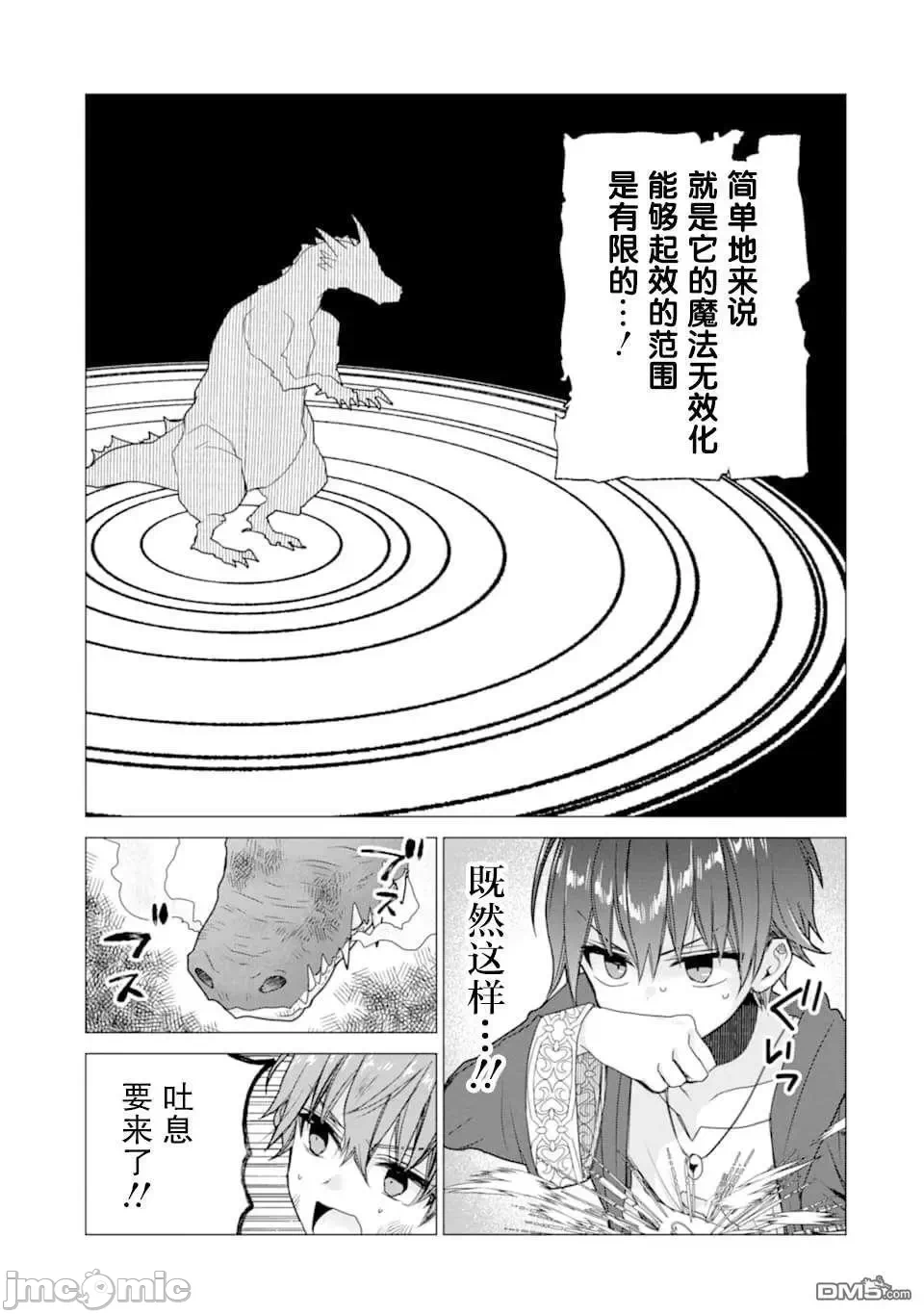 被冒险者开除后作为炼金术师重新启航！ [绿茶汉化组] [佐々木さざめき/绀野贤护/狮子唐/あれっくす] 冒険者をクビになったので、錬金术师として出直します! ~辺境开拓?よし、俺に任せとけ! 第14话 - 9