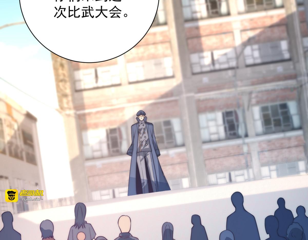 第36话 比武大会正式开始！ 第 71 页