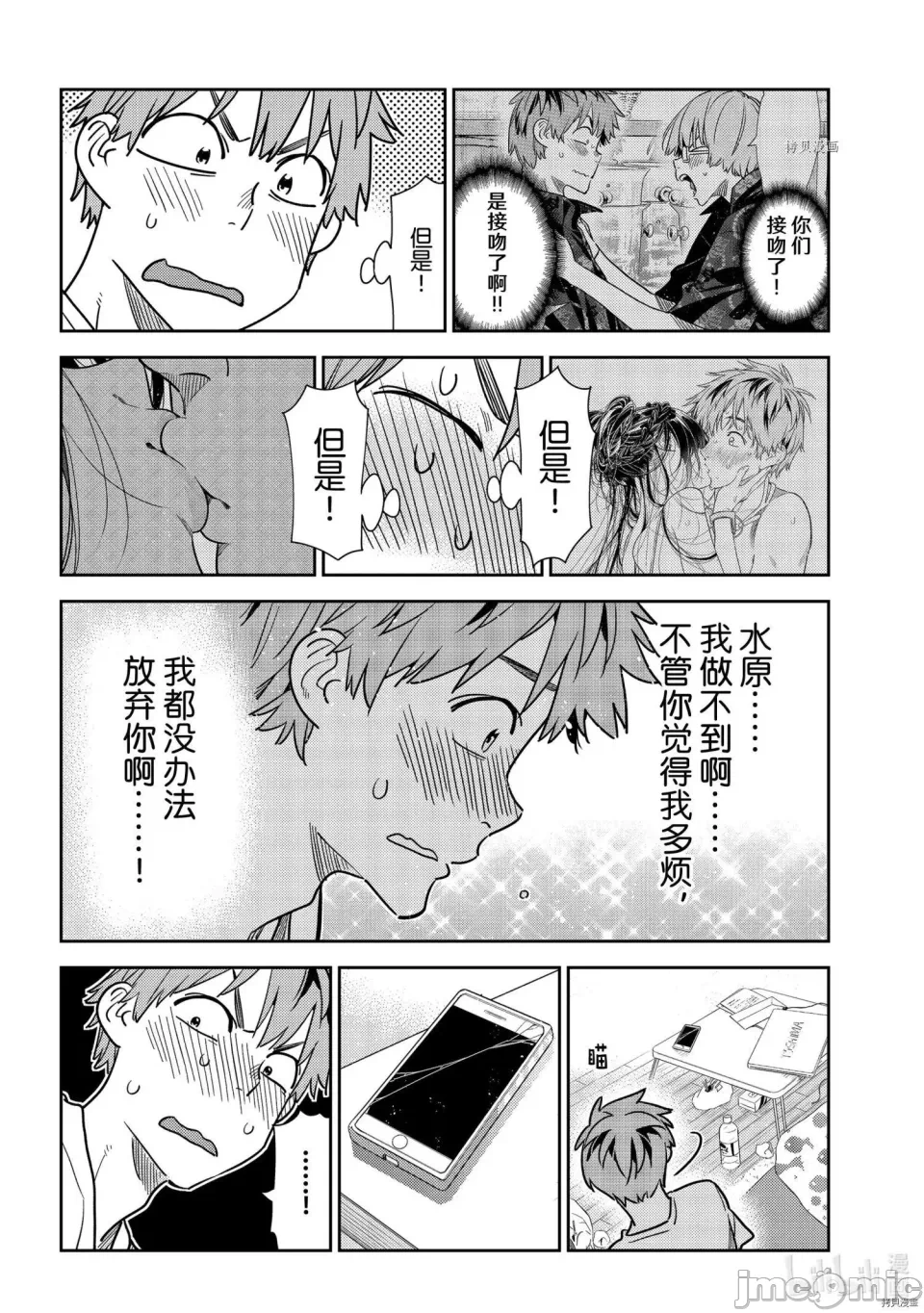 第74话 第 10 页