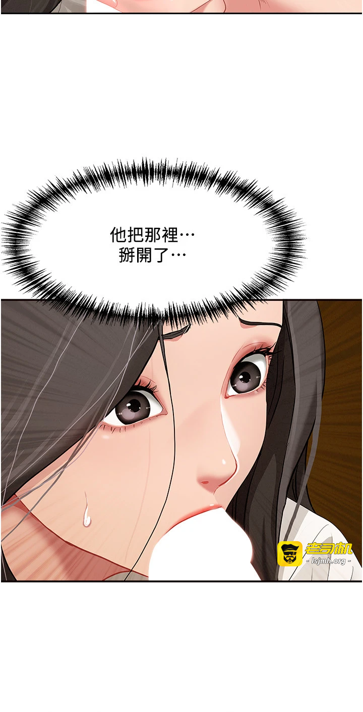 第5话 - 被亲戚们发现会很麻烦 第 9 页
