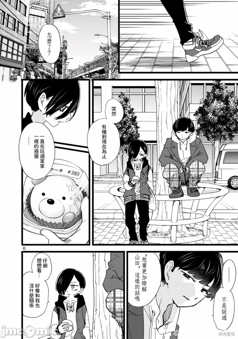 第95话 第 6 页