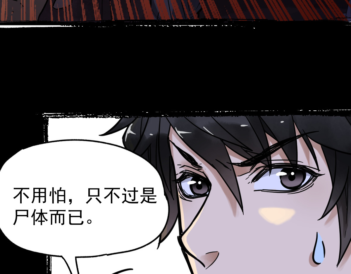 第2话 惊悚 第 12 页