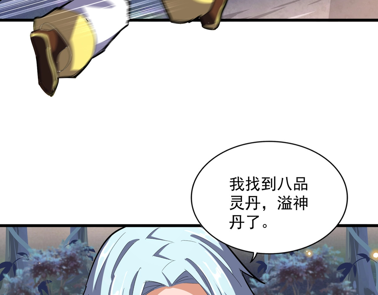 第352话 雕兄，我留了一手 第 14 页