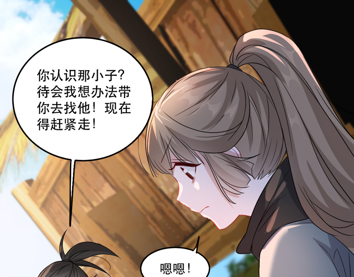 第84话 卿晨死了？！ 第 28 页