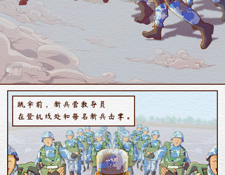 大飞机跳伞 第 12 页