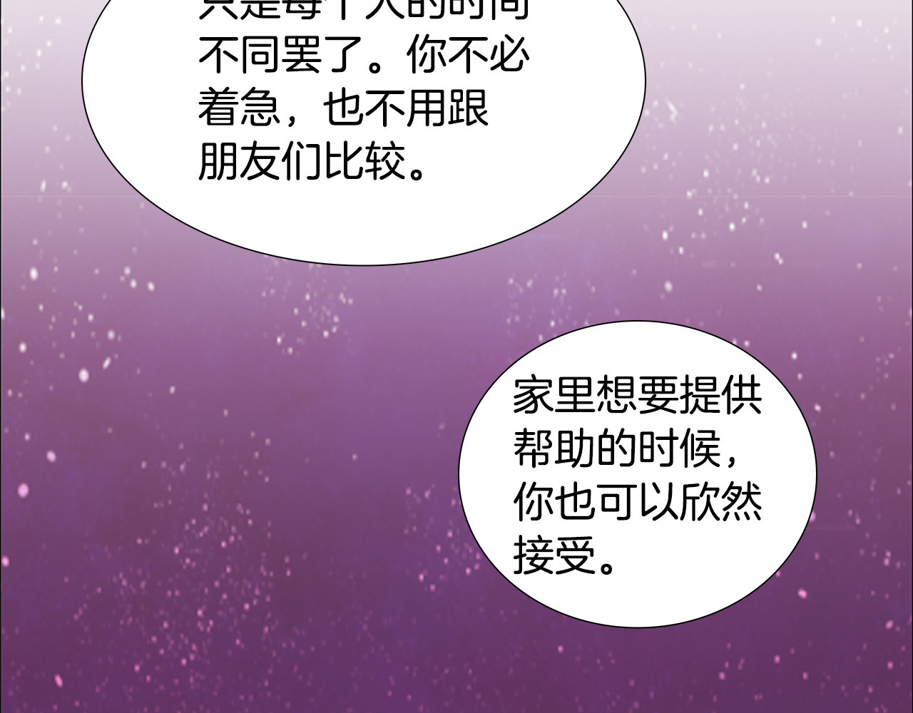 番外17 我还是孩子吗？ 第 56 页