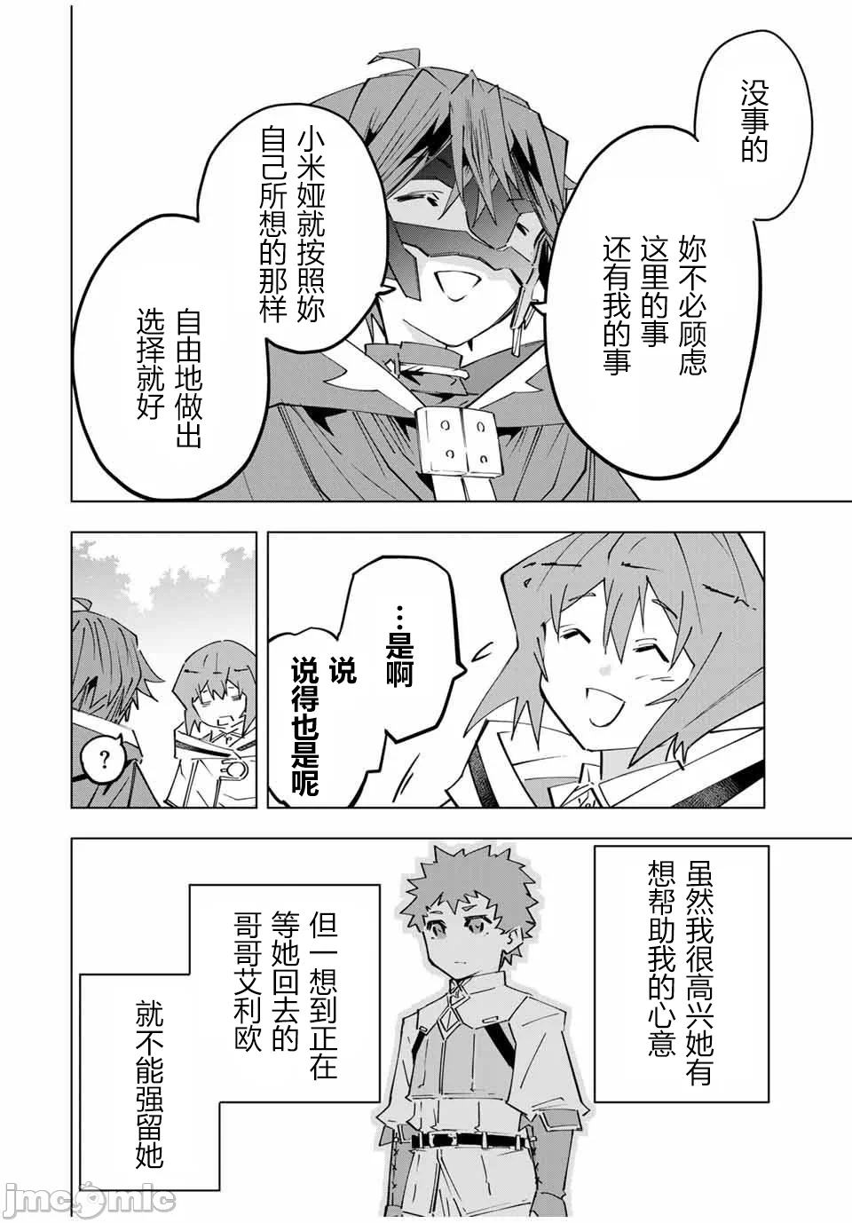 被信赖的伙伴在地下城深处追杀依靠恩惠『无限扭蛋』召唤等级9999的同伴们向世界和原队友復仇还要再补上一句『活该！』 [曲终之时个人汉化] [明镜シスイ、大前贵史] 信じていた仲间达にダンジョン奥地で杀されかけたがギフト『无限ガチャ』でレベル9999の仲间达を手に入れて元パーティーメンバーと世界に復讐&『ざまぁ!』します! 第146话 - 6
