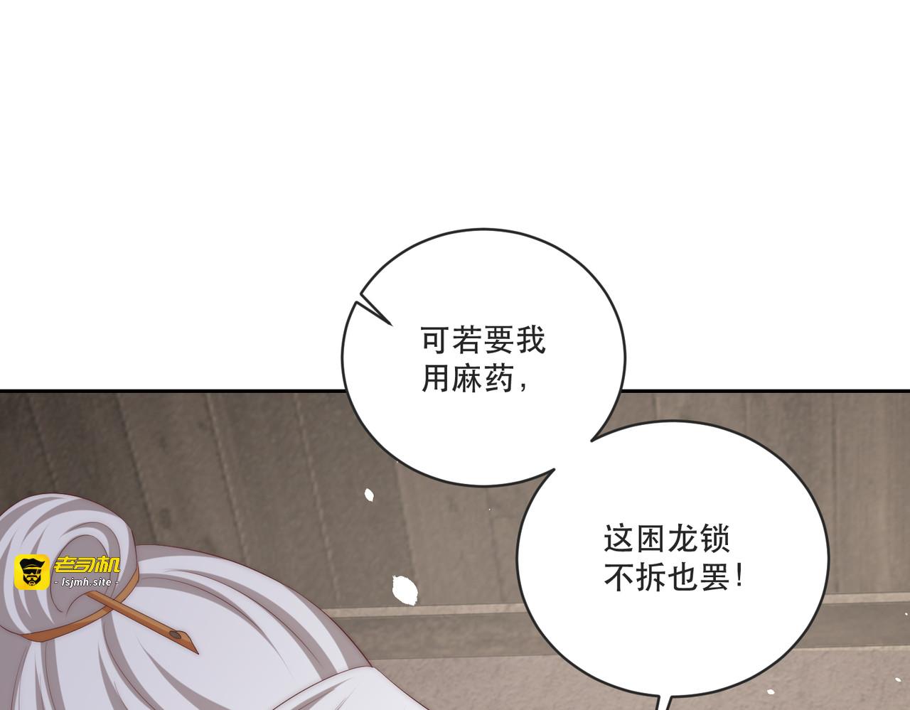 第121话 为了他我愿意！ 第 53 页