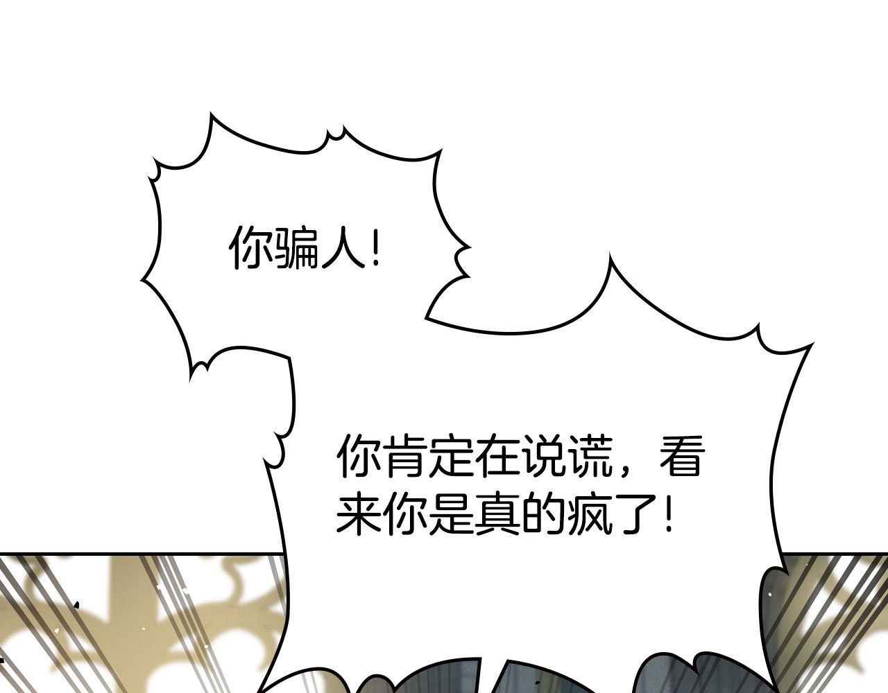 第79话 你肯定在说谎 第 60 页