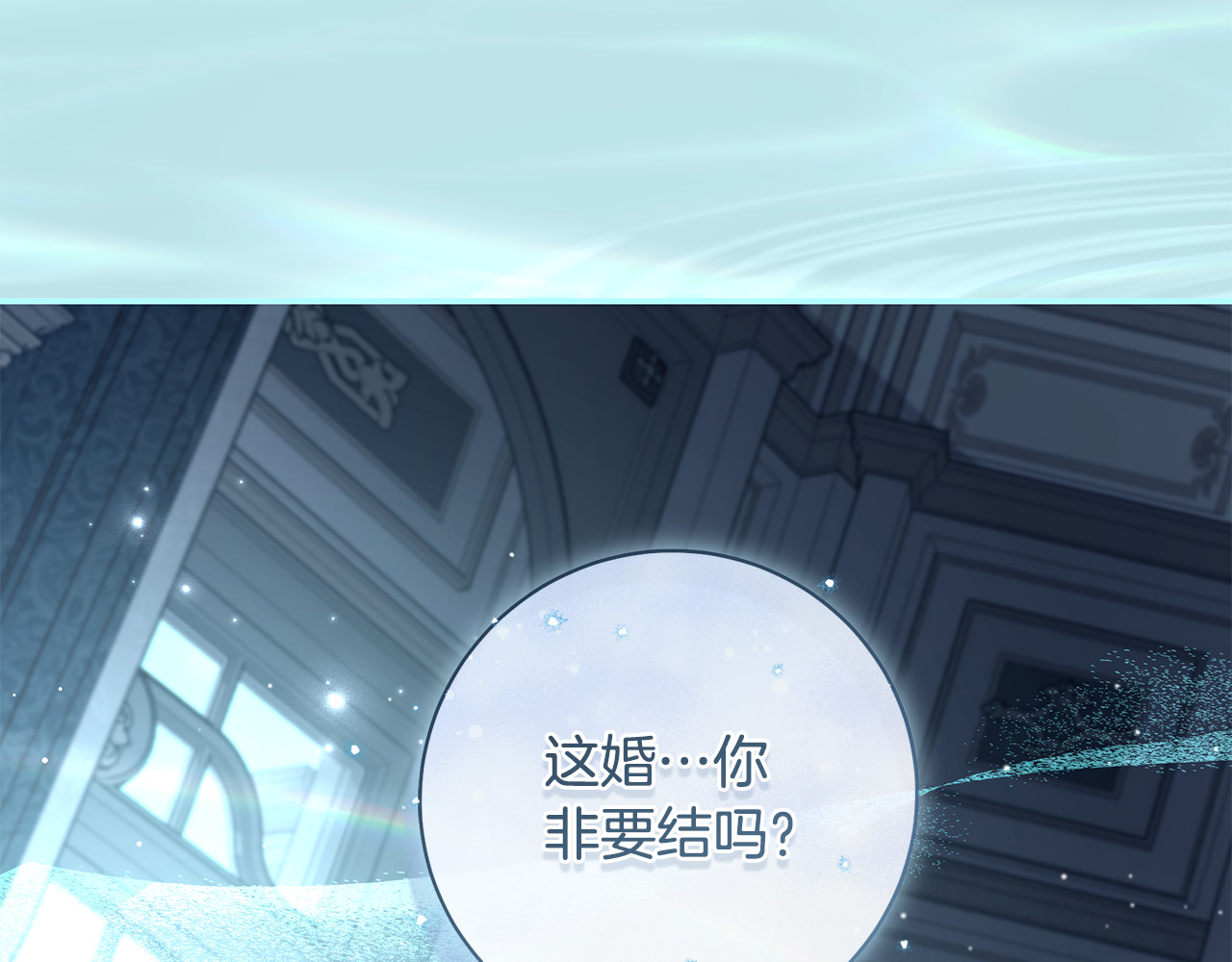第55话 婚礼可以取消？ 第 70 页