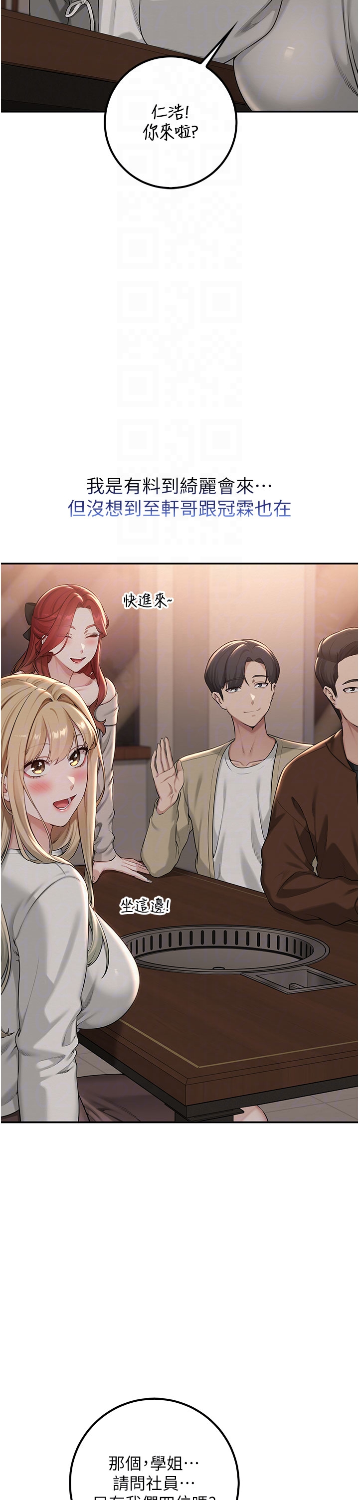 第31话 - 给你的迎新礼物♥ 第 14 页