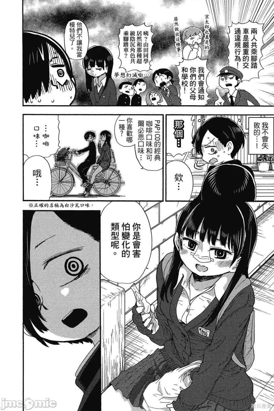第4话 第 9 页