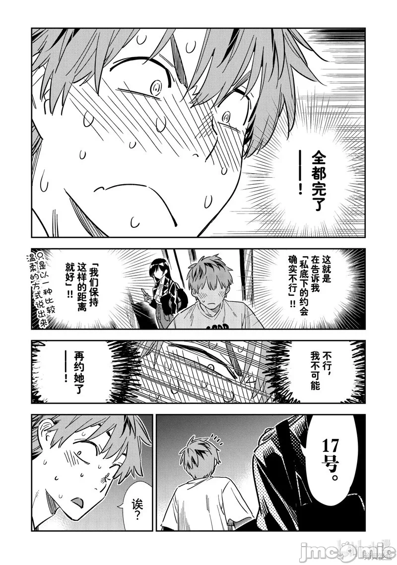 第109话 第 11 页