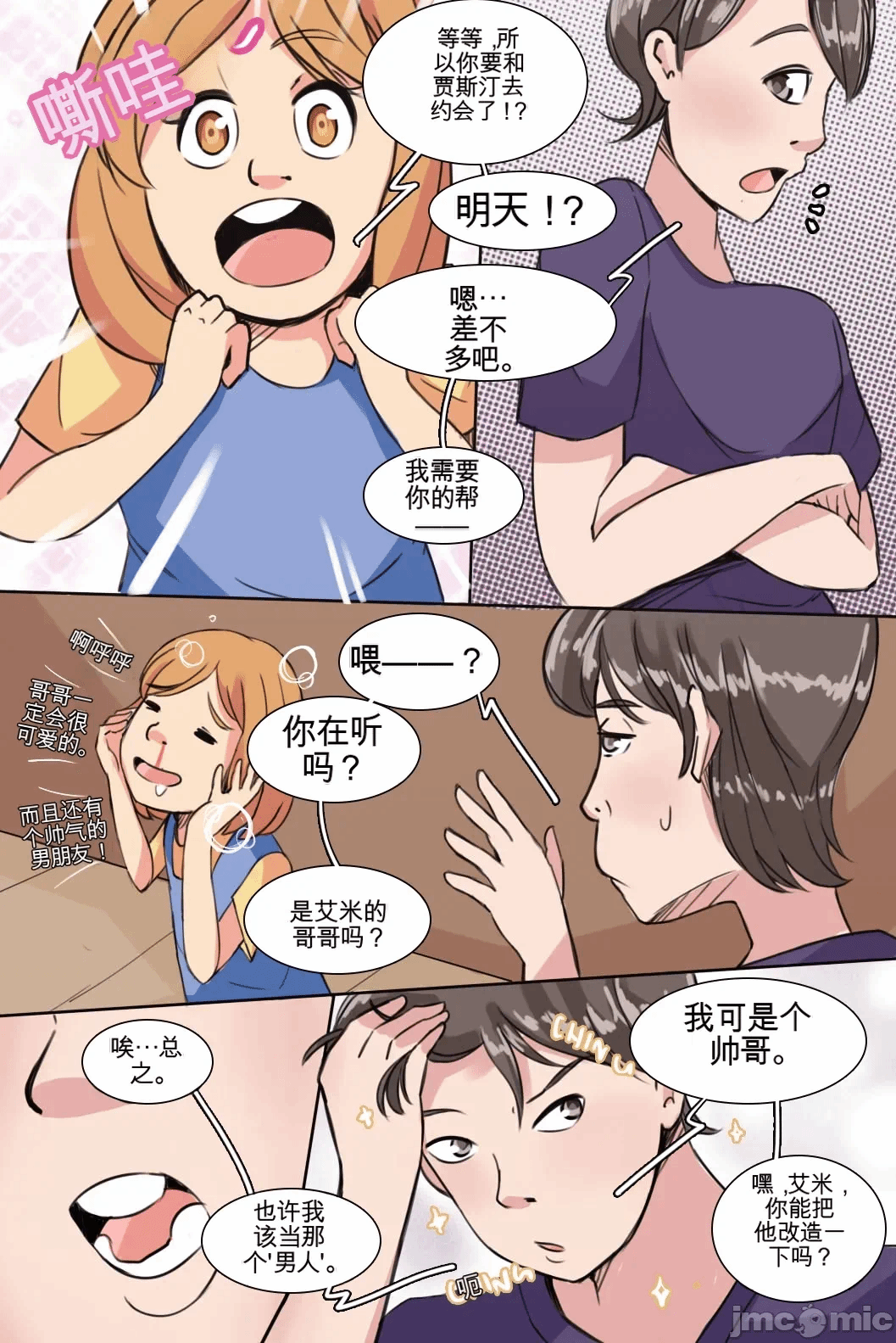 第一话 第 5 页