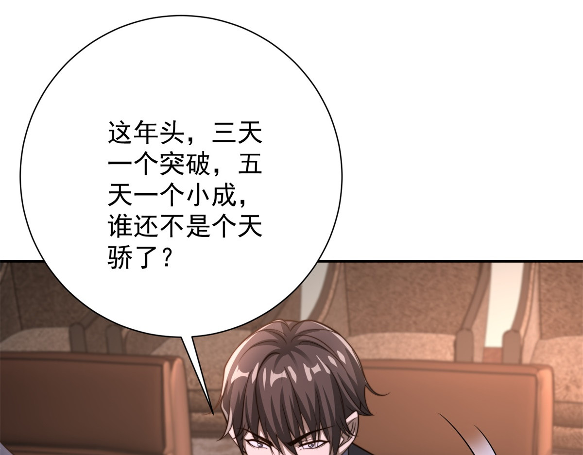 第68话 你打算娶谁当老婆啊？ 第 92 页