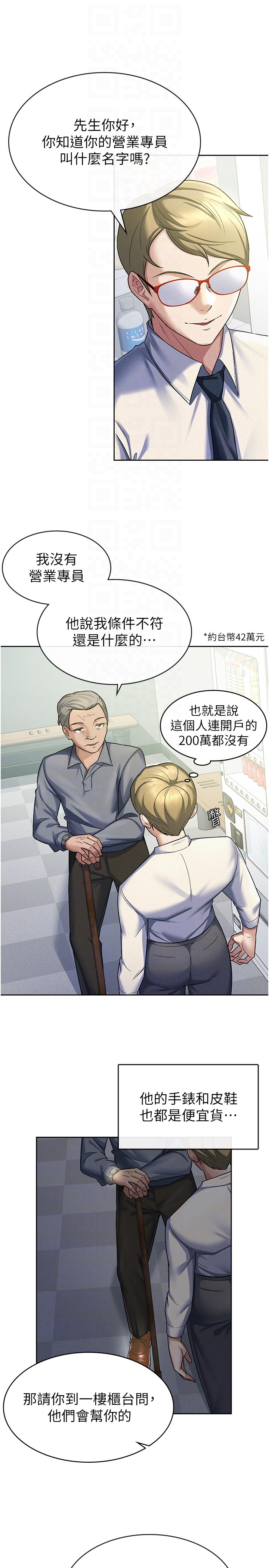 第22话 - 要吃晚餐吗?还是… 第 10 页