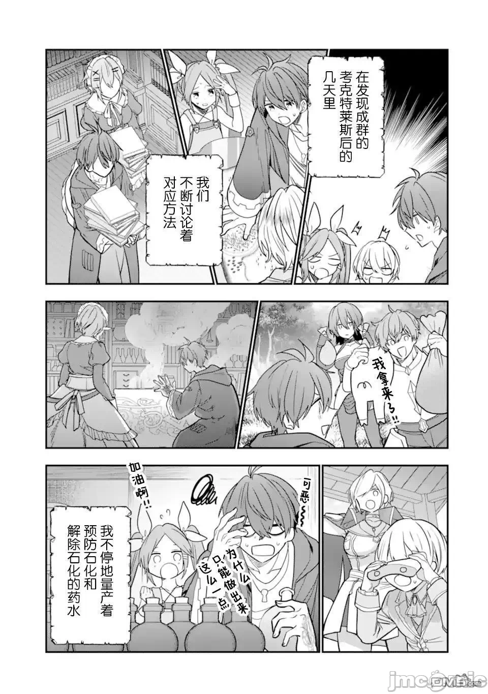 被冒险者开除后作为炼金术师重新启航！ [绿茶汉化组] [佐々木さざめき/绀野贤护/狮子唐/あれっくす] 冒険者をクビになったので、錬金术师として出直します! ~辺境开拓?よし、俺に任せとけ! 第24话 - 7