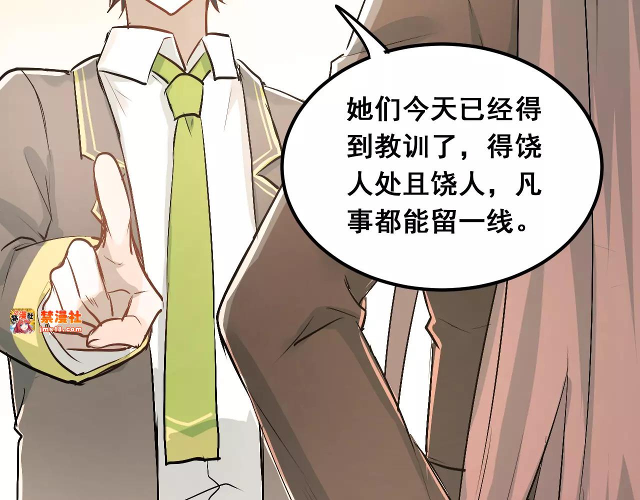 第44话 英雄救美 第 93 页