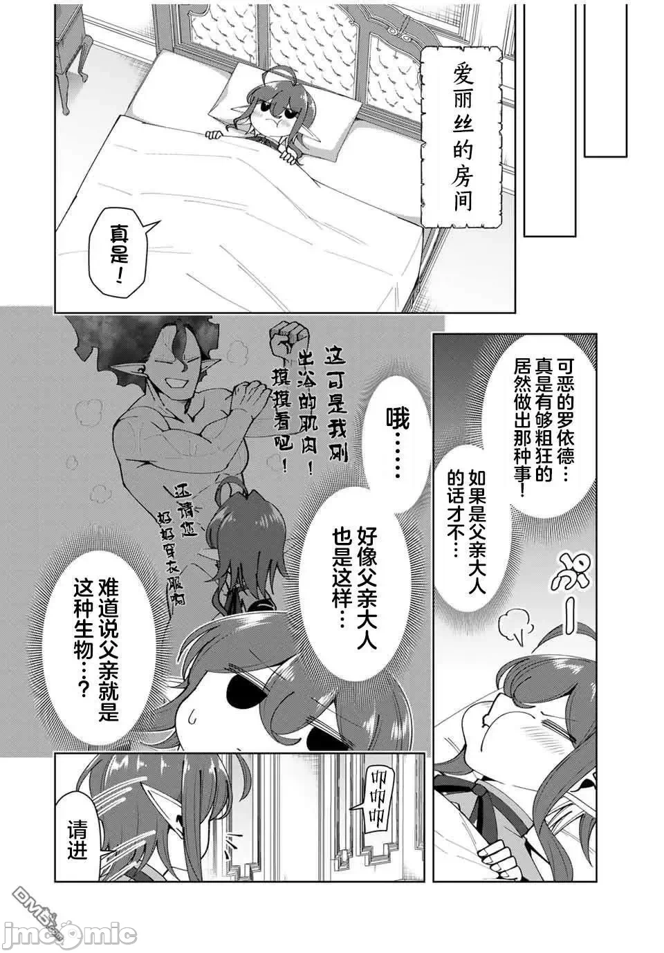 被称为勇者后，无双男建立了家庭 [攸望汉化组] [むすあき/さなだケイスイ/空埜一树] 勇者と唿ばれた后に ―そして无双男は家族を创る― 第16话 - 8