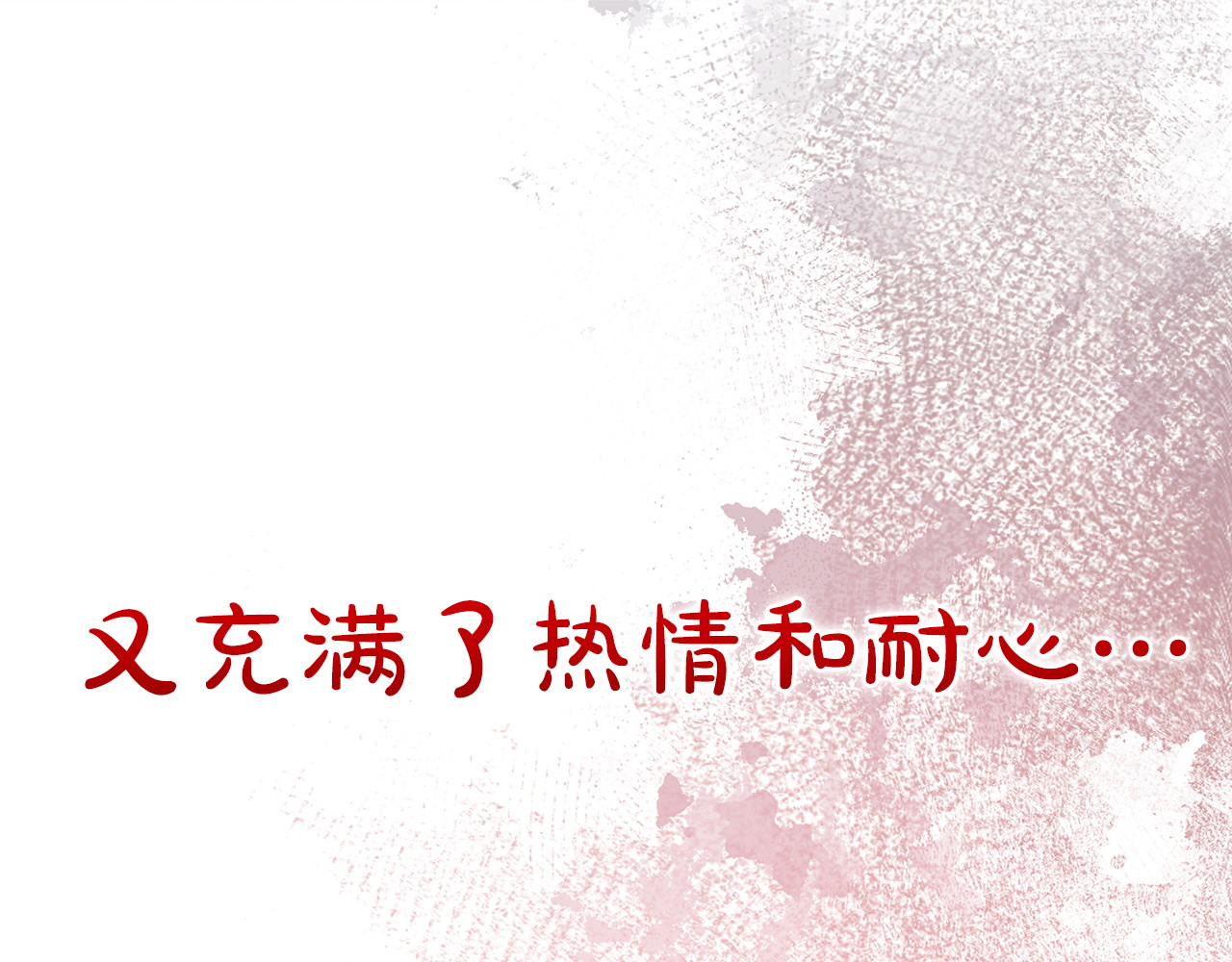 第55话 热烈的追求 第 184 页